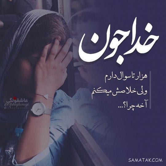 احساسی ترین عکس نوشته های عاشقانه و رمانتیک