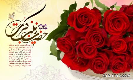 کارت پستال ولادت حضرت زینب کارت پستال ولادت حضرت زینب
