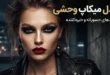 انواع مدل میکاپ وحشی؛ ترندهای جسورانه و خیره کننده 39 مدل میکاپ وحشی