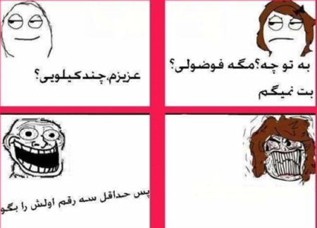 ترول های طنز و خنده دار به مناسبت ایام نوروز