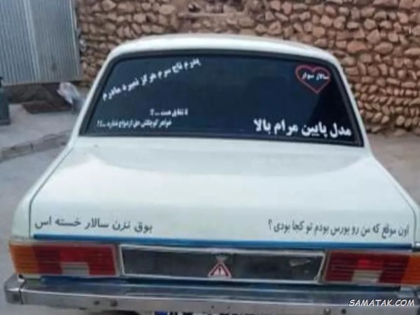 نوشته های خنده دار پشت ماشین + جملات پشت کامیونی خنده دار