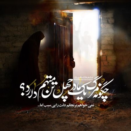 کارت پستال شهادت حضرت فاطمه زهرا (س) کارت پستال شهادت حضرت فاطمه زهرا (س)