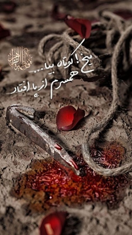 کارت پستال شهادت حضرت فاطمه زهرا (س) کارت پستال شهادت حضرت فاطمه زهرا (س)