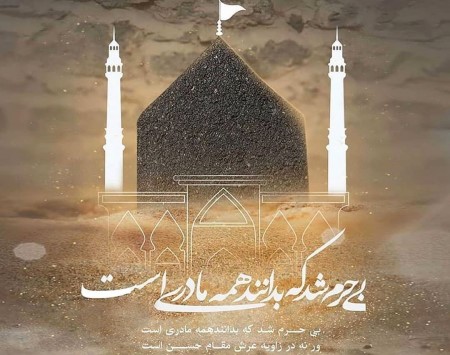کارت پستال شهادت حضرت فاطمه زهرا (س) کارت پستال شهادت حضرت فاطمه زهرا (س)