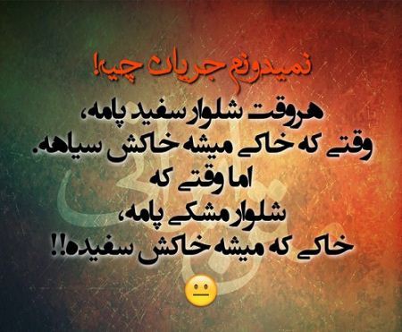 عکس نوشته های جالب، طنز، خنده دار و ترول