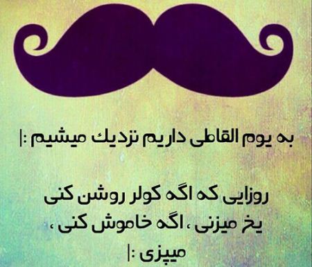 عکس نوشته های جالب، طنز، خنده دار و ترول