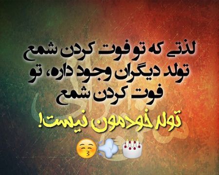 عکس نوشته های جالب، طنز، خنده دار و ترول