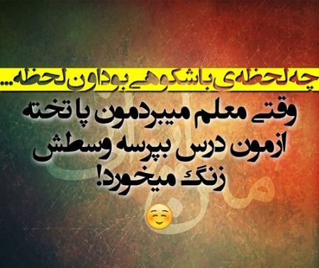 عکس نوشته های جالب، طنز، خنده دار و ترول