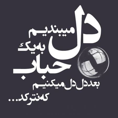 سری خنده دار عکس نوشته های جالب و سرکاری سری خنده دار عکس نوشته های جالب و سرکاری
