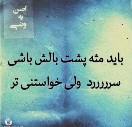 سری خنده دار عکس نوشته های جالب و سرکاری سری خنده دار عکس نوشته های جالب و سرکاری
