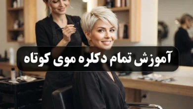 آموزش تمام دکلره موی کوتاه زنانه 69 آموزش تمام دکلره موی کوتاه