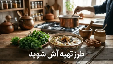 طرز تهیه آش شوید