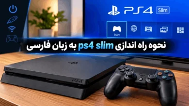 نحوه راه اندازی ps4 slim به زبان فارسی