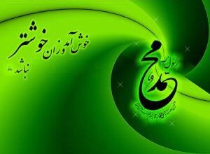 کارت پستال تبریک عید مبعث | کارت تبریک عید مبعث پیامبر 3 1377974238 samatak com