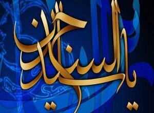 اس ام اس مذهبی جملات امام سجاد (ع) 36 748189999 samatak com