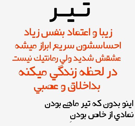 شخصیت متولدین ماه های سال شمسی شخصیت متولدین ماه های سال شمسی