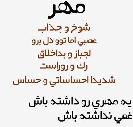 شخصیت متولدین ماه های سال شمسی شخصیت متولدین ماه های سال شمسی