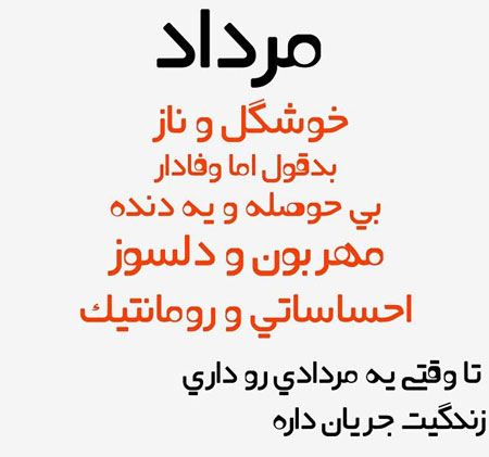 شخصیت متولدین ماه های سال شمسی شخصیت متولدین ماه های سال شمسی