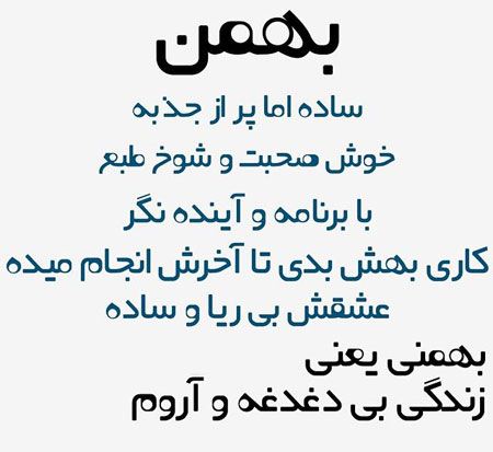 شخصیت متولدین ماه های سال شمسی شخصیت متولدین ماه های سال شمسی