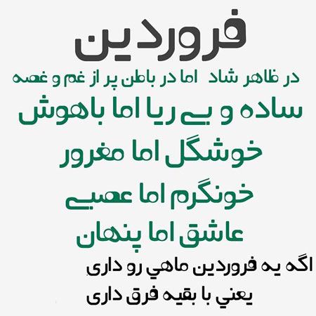 شخصیت متولدین ماه های سال شمسی شخصیت متولدین ماه های سال شمسی