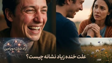 علت خنده زیاد نشانه چیست 131 علت خنده زیاد نشانه چیست