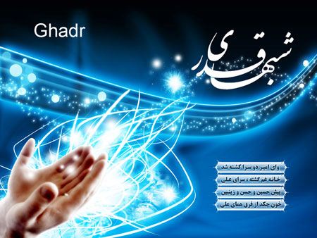 کارت پستال زیبا به مناسبت شب قدر