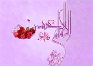 اشعار مولودی روز تولد امام حسن مجتبی (ع) 43 1364037842 samatak com