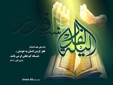 کارت پستال زیبا به مناسبت شب قدر