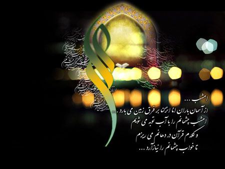 کارت پستال زیبا به مناسبت شب قدر