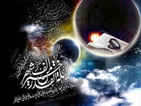 کارت پستال زیبا به مناسبت شب قدر