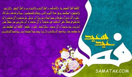 کارت پستال تبریک عید فطر | کارت پستال دیجیتال عید فطر کارت پستال تبریک عید فطر | کارت پستال دیجیتال عید فطر