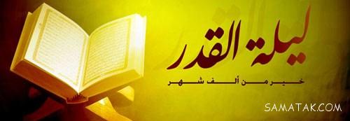 کارت پستال زیبا به مناسبت شب قدر