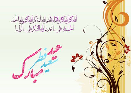 کارت پستال تبریک عید فطر | کارت پستال دیجیتال عید فطر کارت پستال تبریک عید فطر | کارت پستال دیجیتال عید فطر