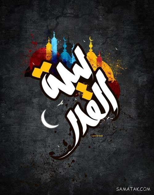 کارت پستال زیبا به مناسبت شب قدر