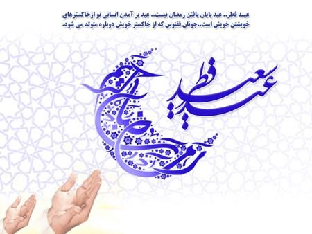 کارت پستال تبریک عید فطر | کارت پستال دیجیتال عید فطر کارت پستال تبریک عید فطر | کارت پستال دیجیتال عید فطر