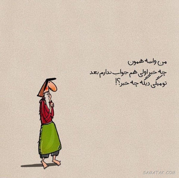 اس ام اس عاشقانه بامزه تو دل برو 5 اس ام اس عاشقانه بامزه تو دل برو