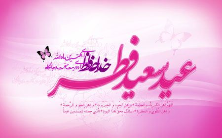 کارت پستال تبریک عید فطر | کارت پستال دیجیتال عید فطر کارت پستال تبریک عید فطر | کارت پستال دیجیتال عید فطر