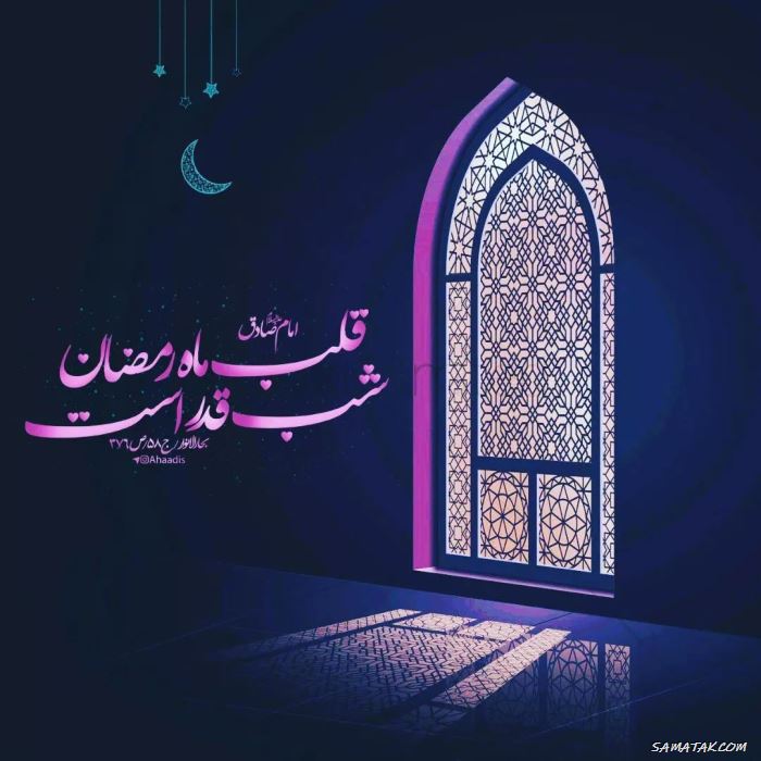 اشعار شب بیست و یکم ماه رمضان