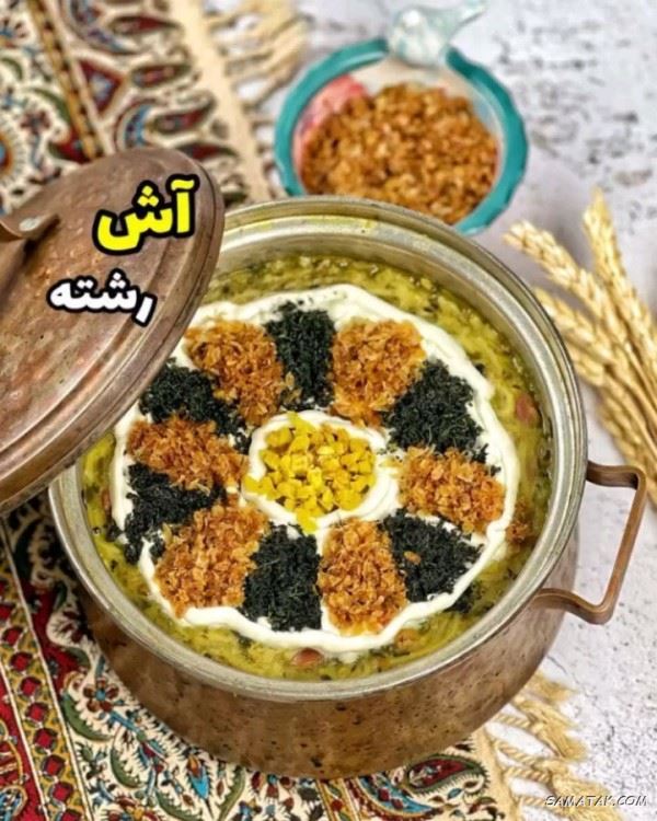 راز خوشمزه شدن آش رشته + فوت و فن آش رشته نذری