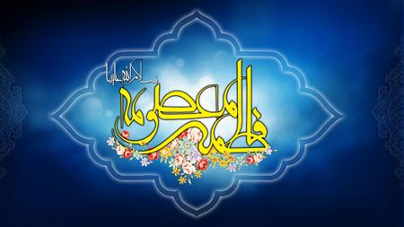 کارت پستال تبریک به مناسبت ولادت حضرت معصومه (س) کارت پستال تبریک به مناسبت ولادت حضرت معصومه (س)