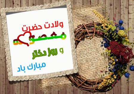 کارت پستال تبریک به مناسبت روز دختر کارت پستال تبریک به مناسبت روز دختر