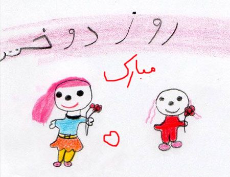 کارت پستال تبریک به مناسبت روز دختر کارت پستال تبریک به مناسبت روز دختر