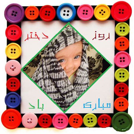 کارت پستال تبریک به مناسبت روز دختر کارت پستال تبریک به مناسبت روز دختر