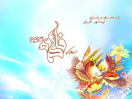 کارت پستال تبریک به مناسبت ولادت حضرت معصومه (س) کارت پستال تبریک به مناسبت ولادت حضرت معصومه (س)