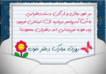 کارت پستال تبریک به مناسبت روز دختر کارت پستال تبریک به مناسبت روز دختر