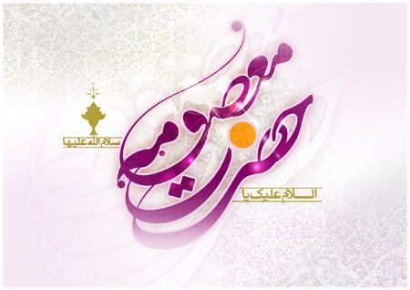 کارت پستال تبریک به مناسبت ولادت حضرت معصومه (س) کارت پستال تبریک به مناسبت ولادت حضرت معصومه (س)