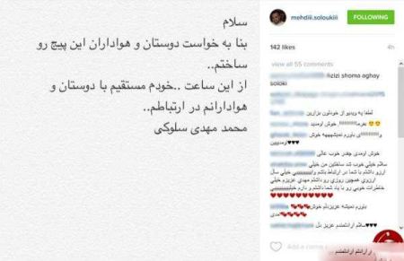 پیج رسمی مهدی سلوکی در اینستاگرام پیج رسمی مهدی سلوکی در اینستاگرام