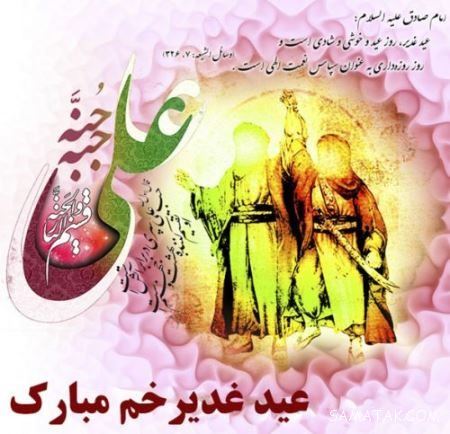 کارت تبریک عید غدیر | کارت پستال عید غدیر خم مبارک کارت تبریک عید غدیر | کارت پستال عید غدیر خم مبارک