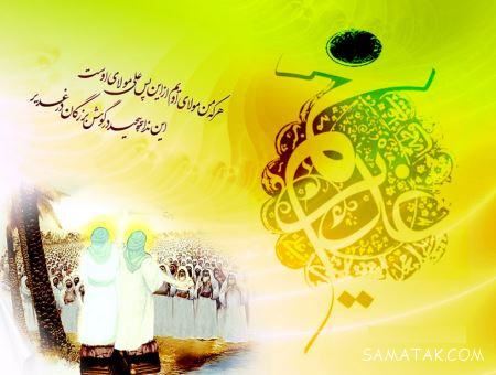 کارت تبریک عید غدیر | کارت پستال عید غدیر خم مبارک کارت تبریک عید غدیر | کارت پستال عید غدیر خم مبارک