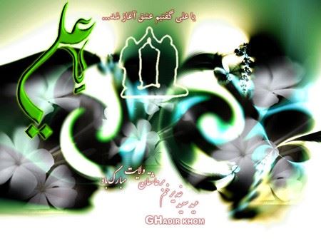 کارت تبریک عید غدیر | کارت پستال عید غدیر خم مبارک کارت تبریک عید غدیر | کارت پستال عید غدیر خم مبارک